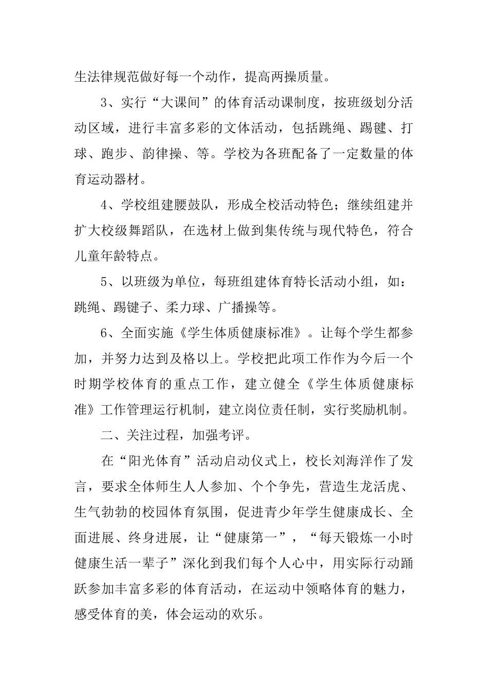 学校阳光体育活动总结_第2页