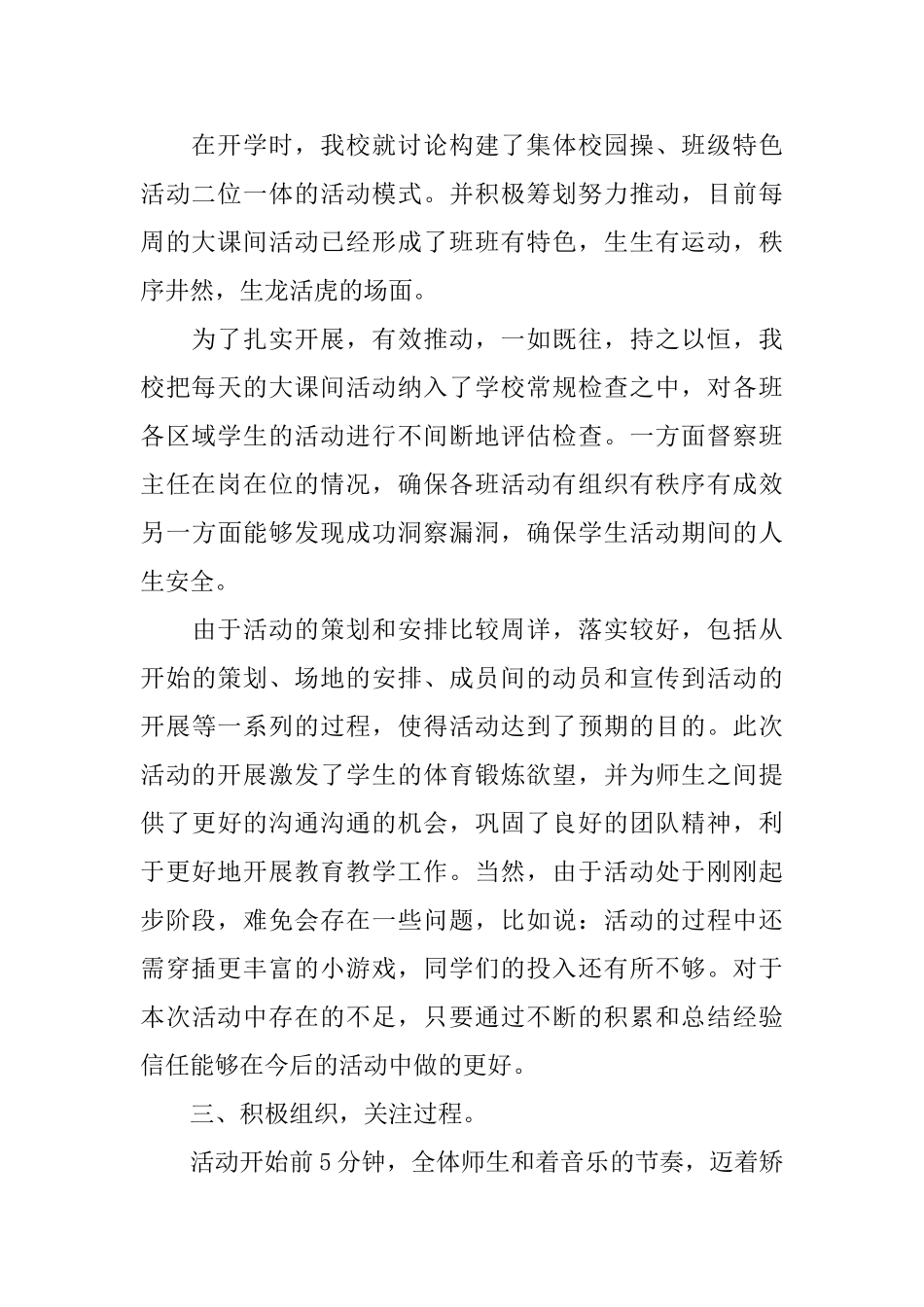 学校阳光体育活动总结_第3页