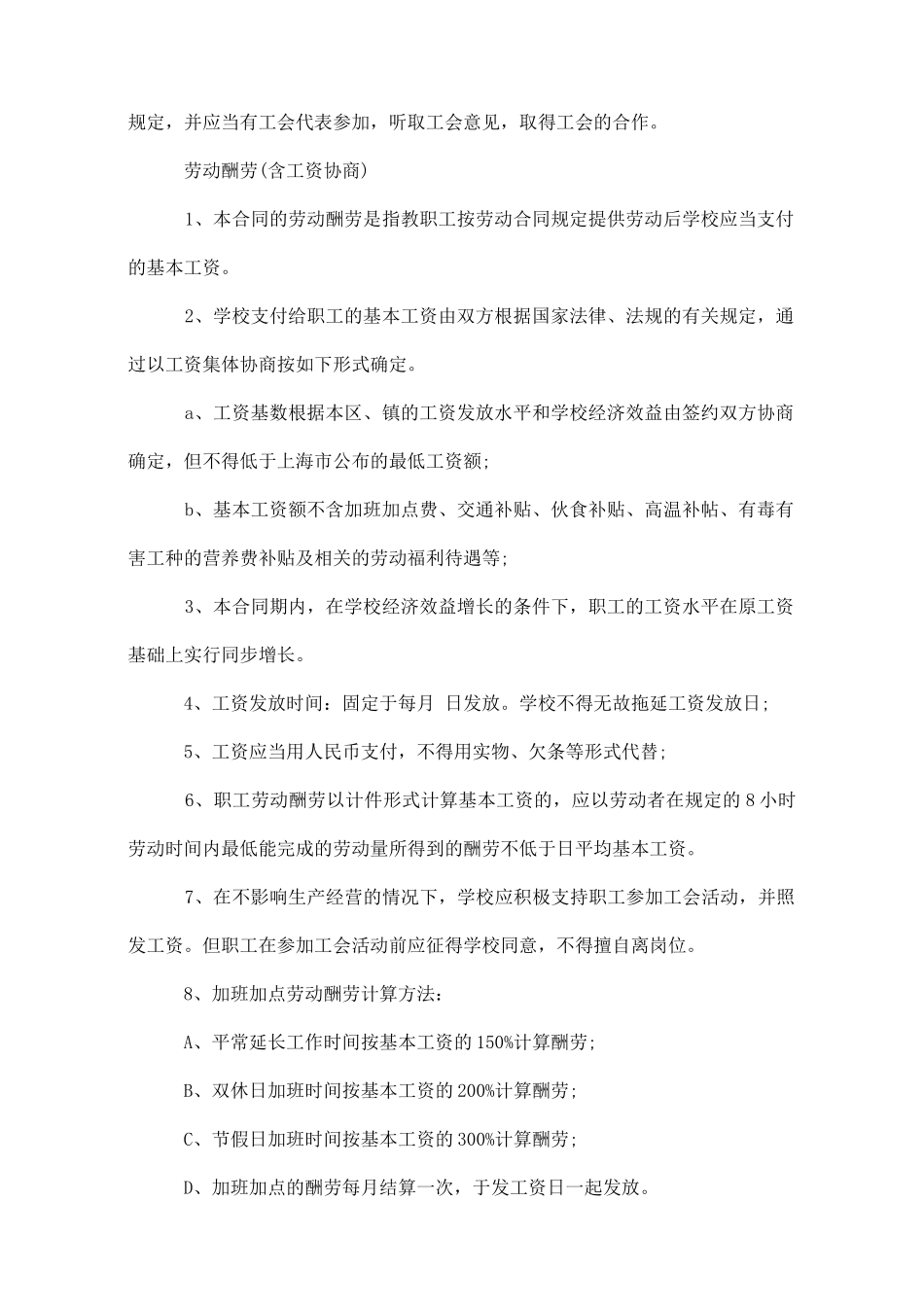 学校集体合同范本3篇_第2页