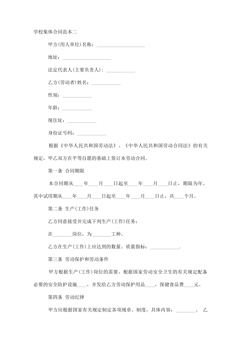 学校集体合同范本3篇_第3页