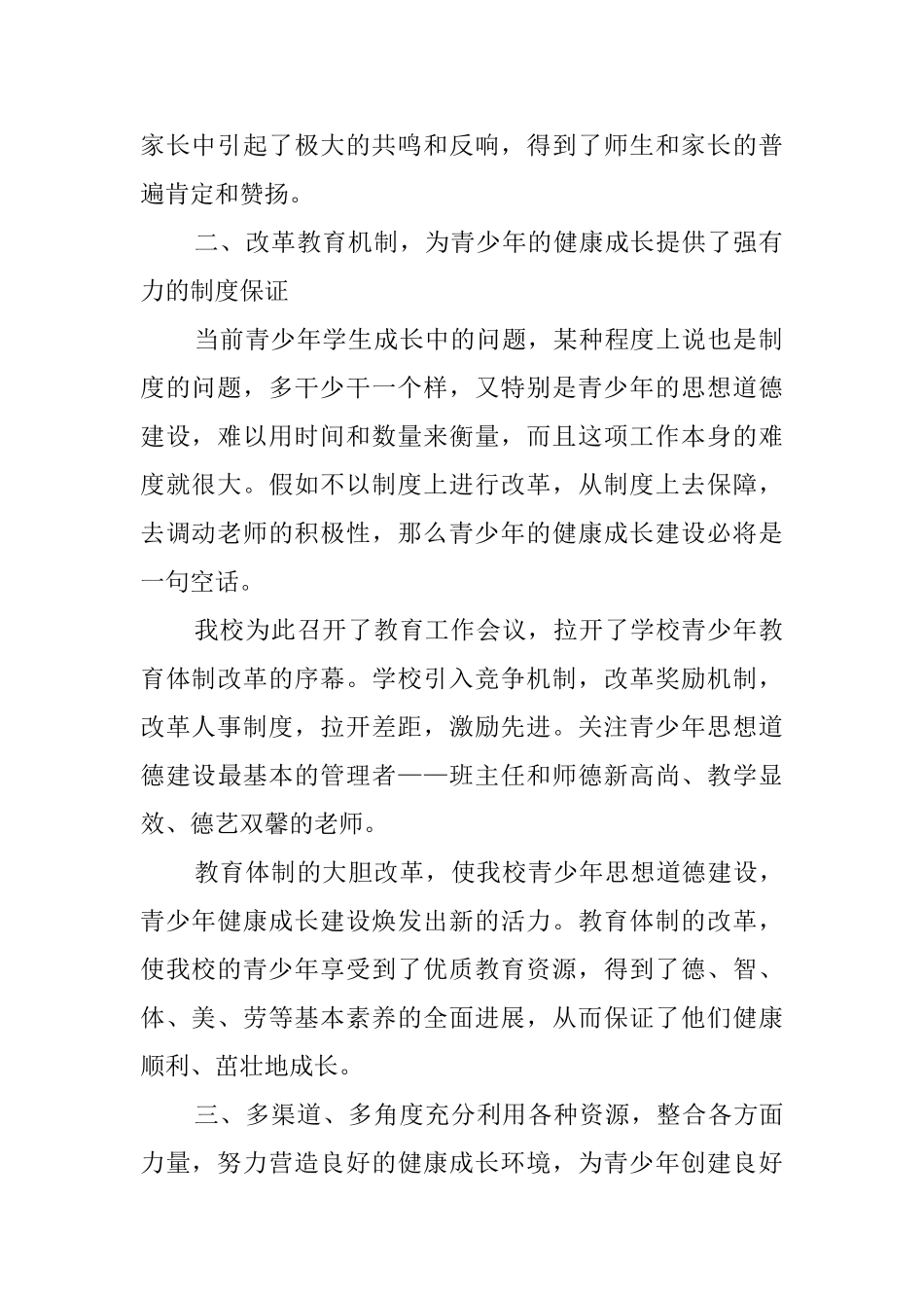 学校青少年教育工作总结_第2页