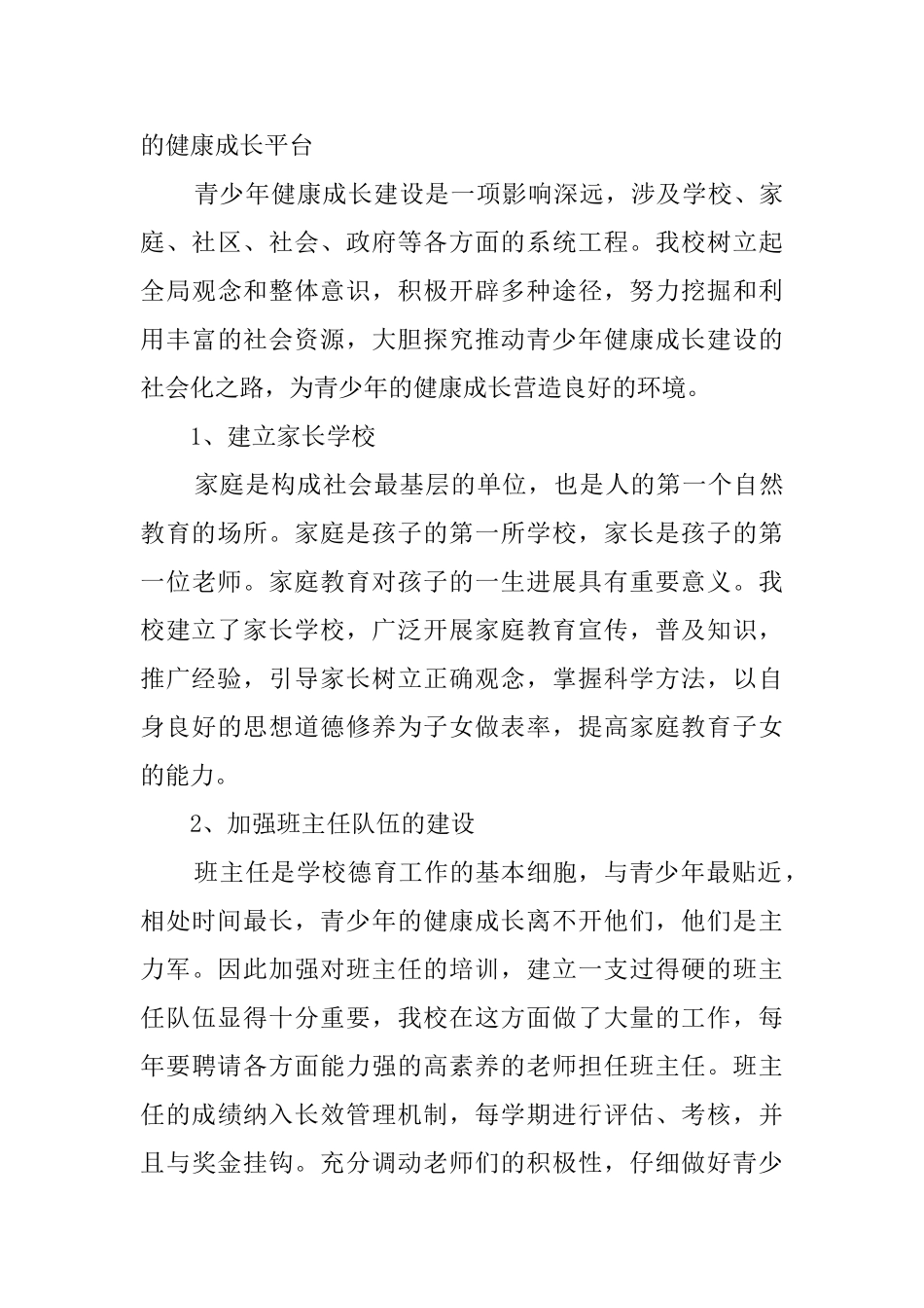 学校青少年教育工作总结_第3页