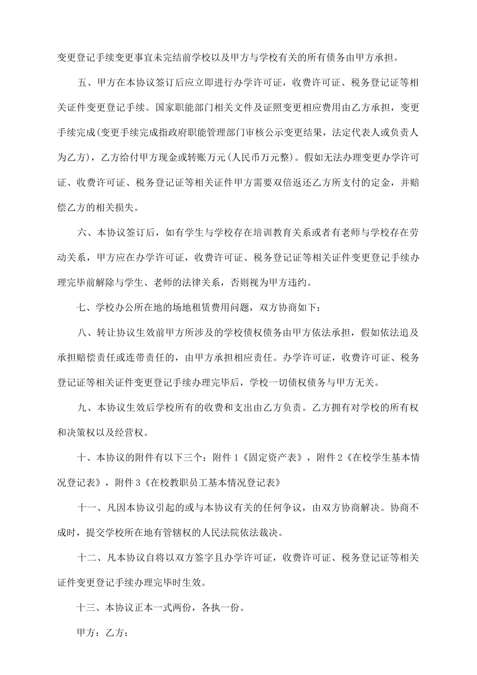 学校集资房转让协议书_第3页