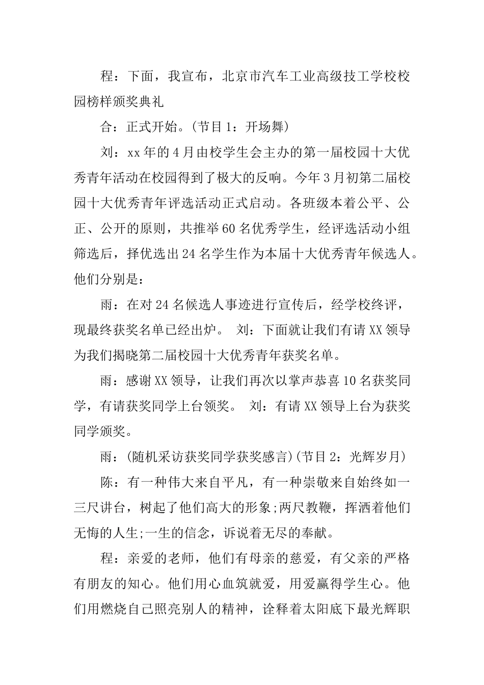 学校颁奖主持词范文_第2页