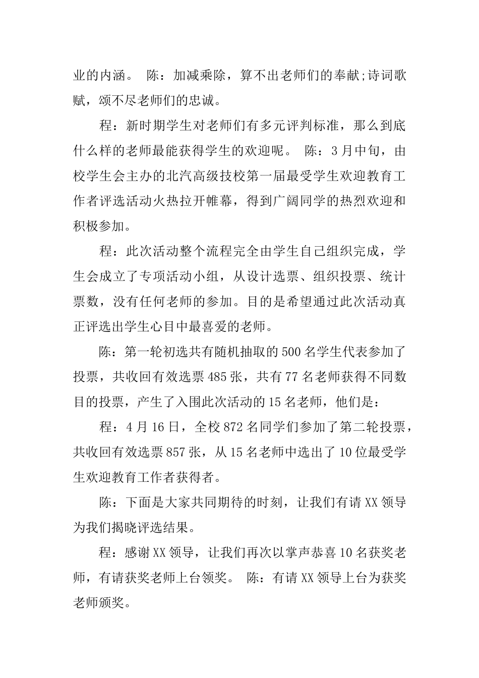 学校颁奖主持词范文_第3页