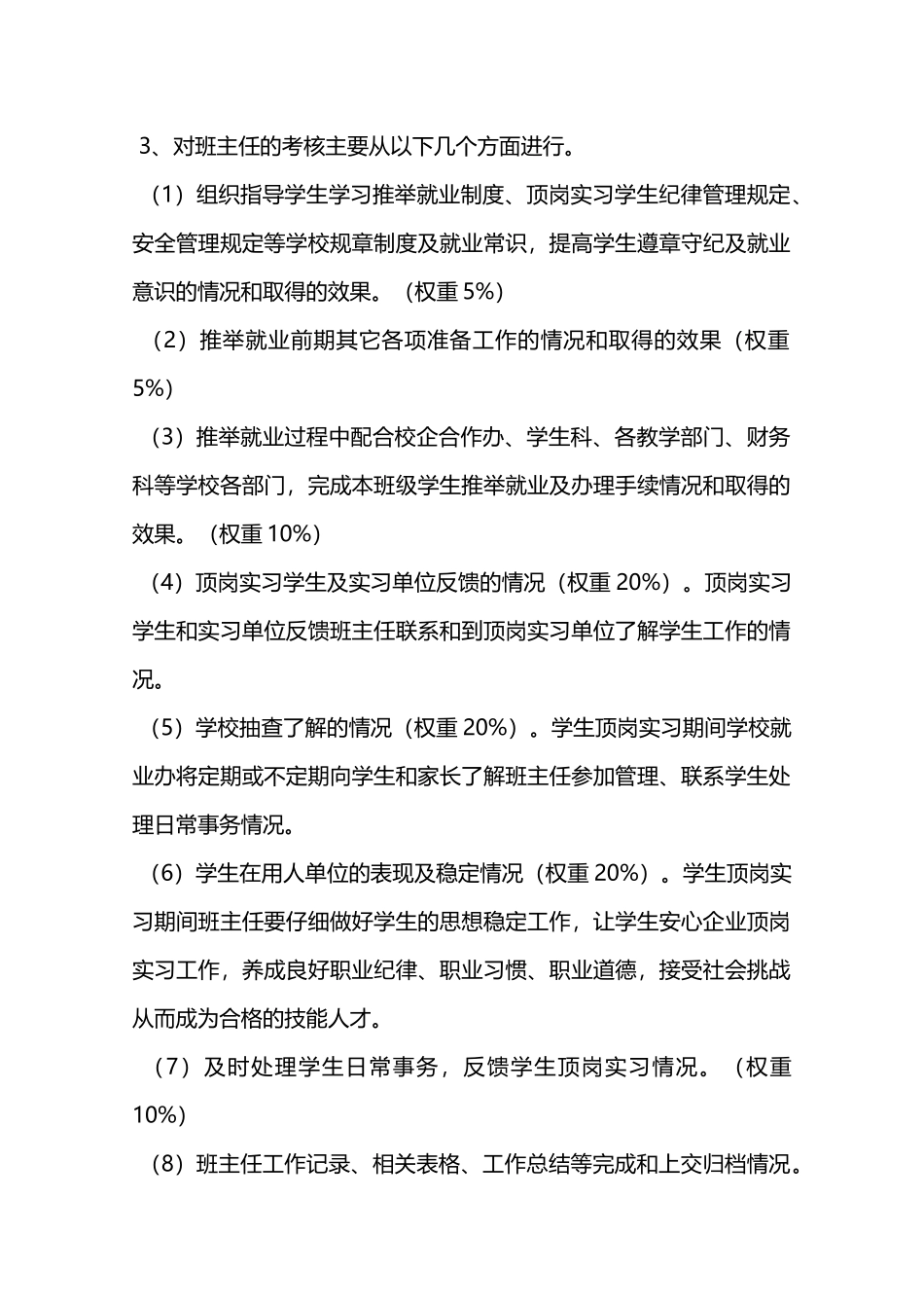 学校顶岗实习管理安全考核制度—_第2页