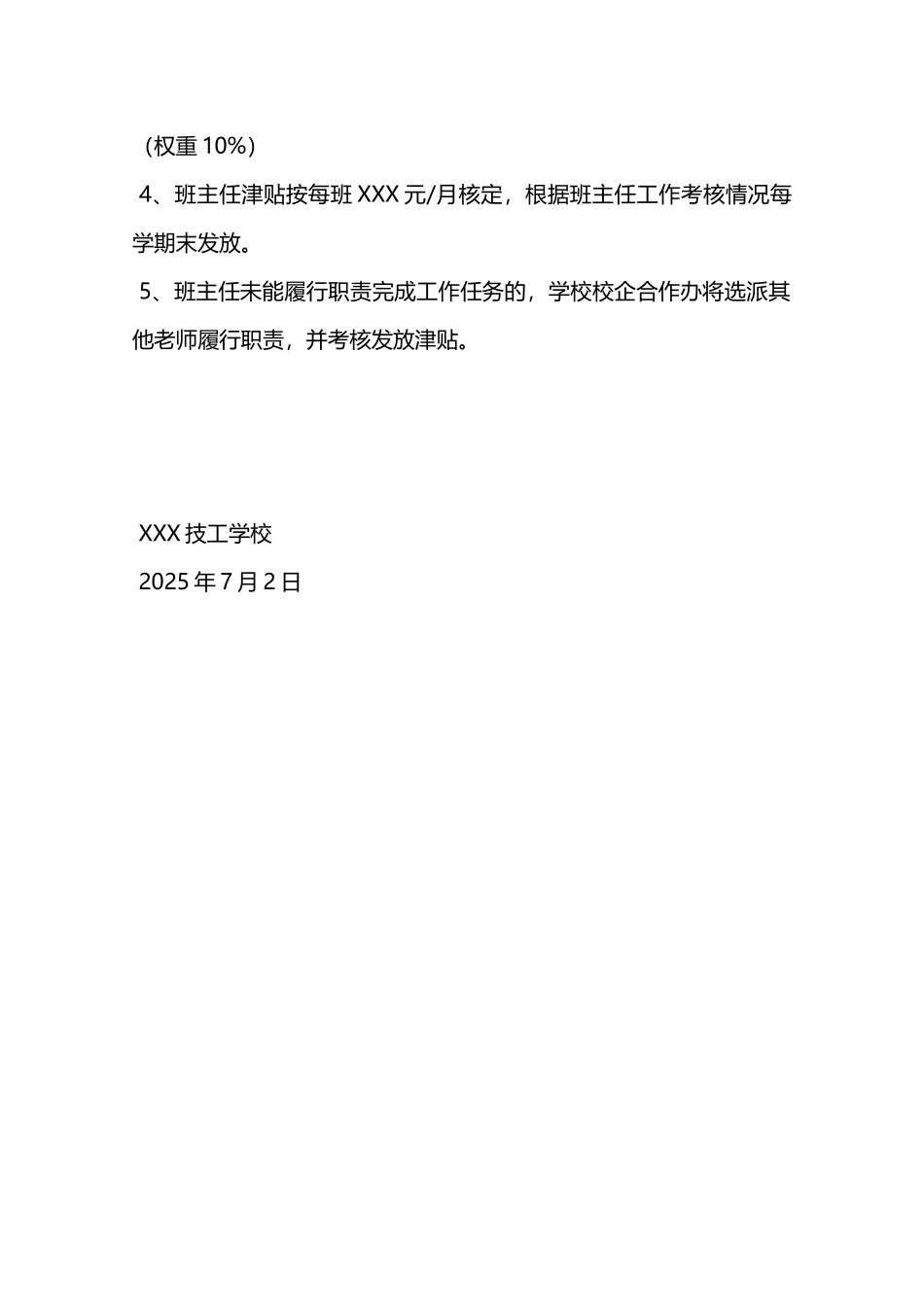 学校顶岗实习管理安全考核制度—_第3页