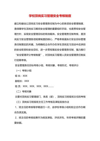 学校顶岗实习管理安全考核制度—