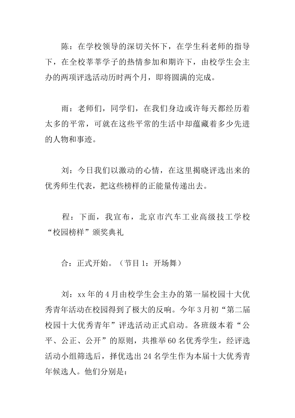 学校颁奖仪式优秀主持词_第2页