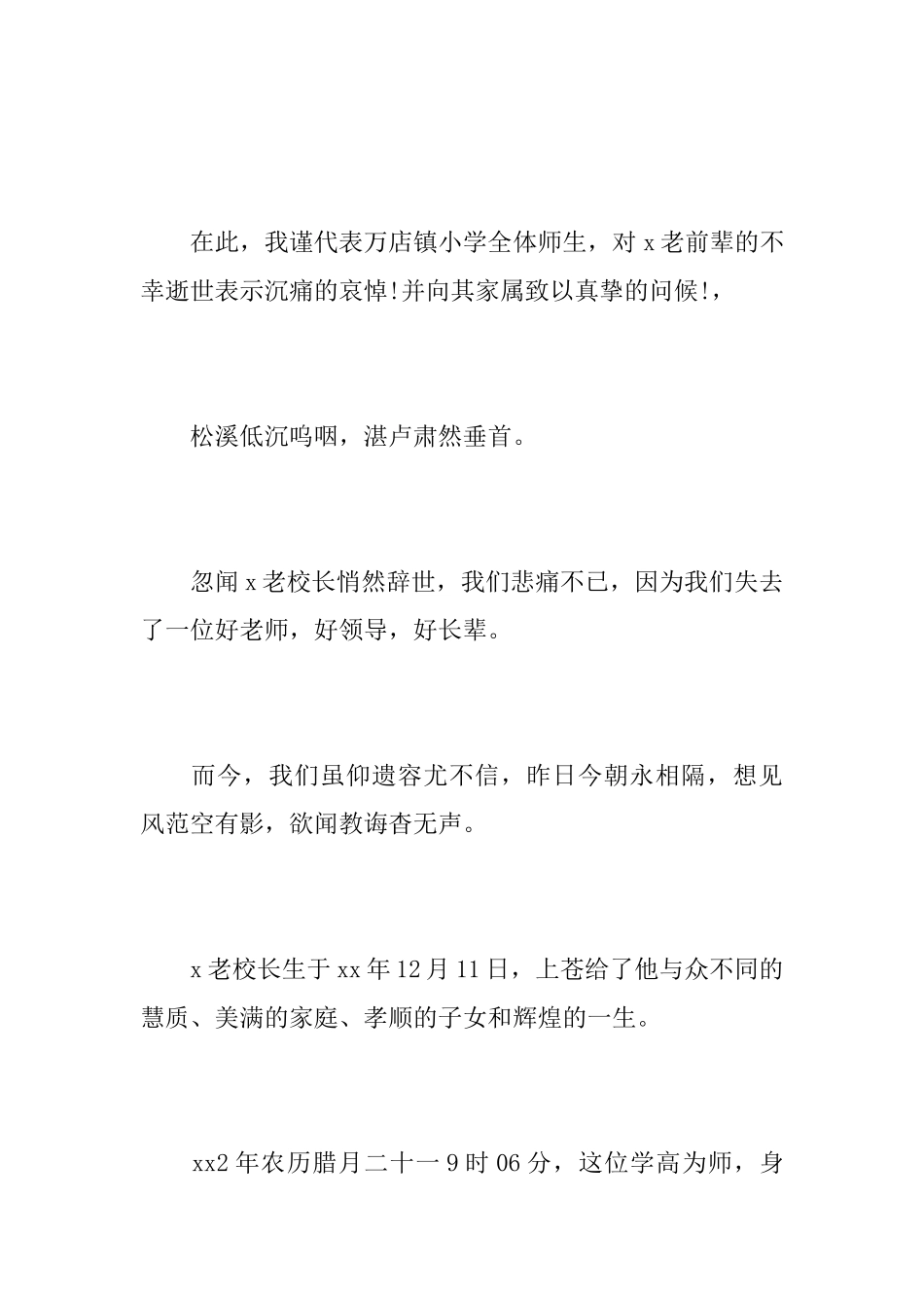 学校领导悼词_第2页