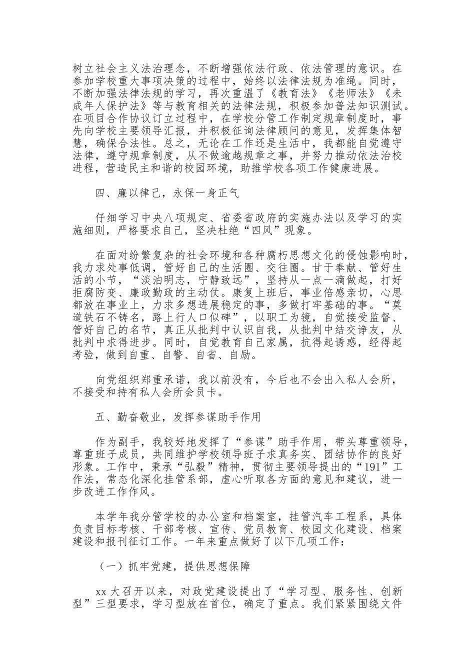 学校领导干部述职述廉报告范文_第2页
