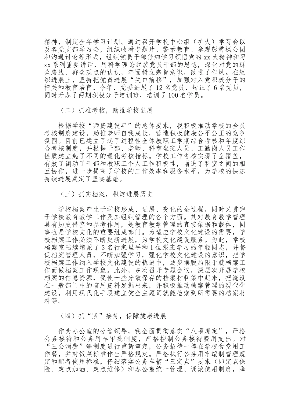 学校领导干部述职述廉报告范文_第3页