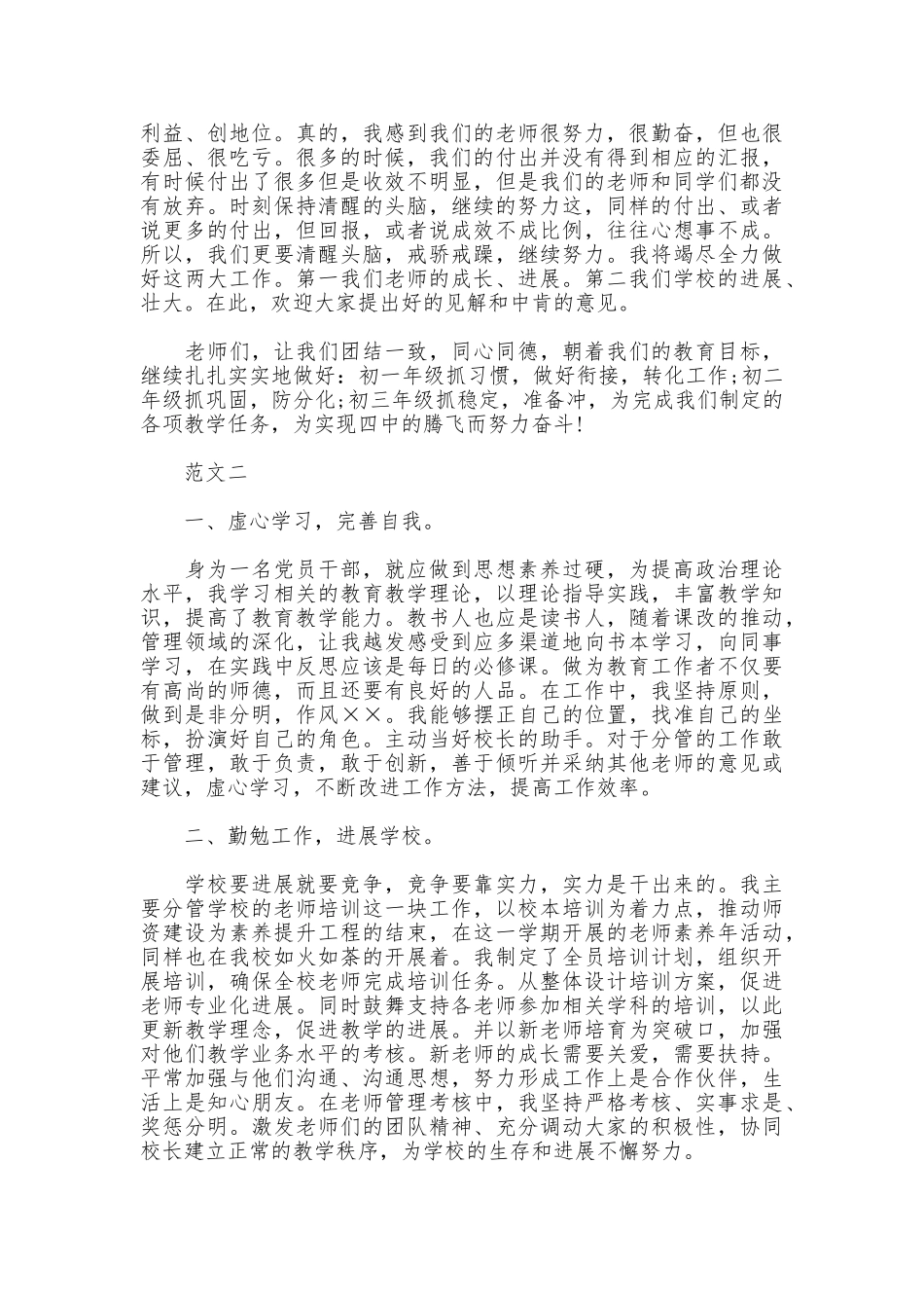 学校领导年终述职述廉报告范文_第3页