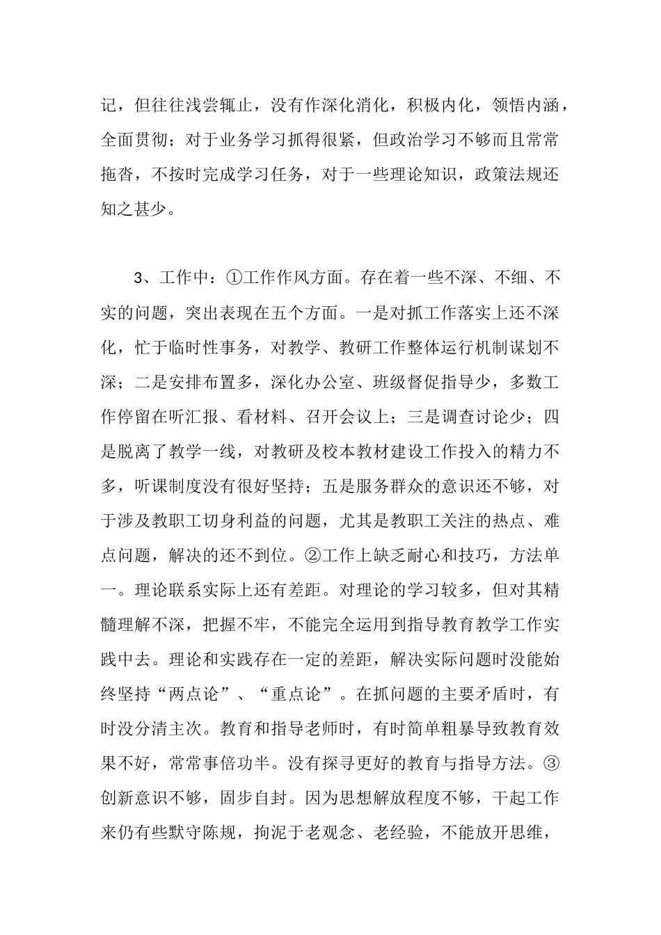 学校领导思想组织纪律作风整顿活动自查报告_第2页