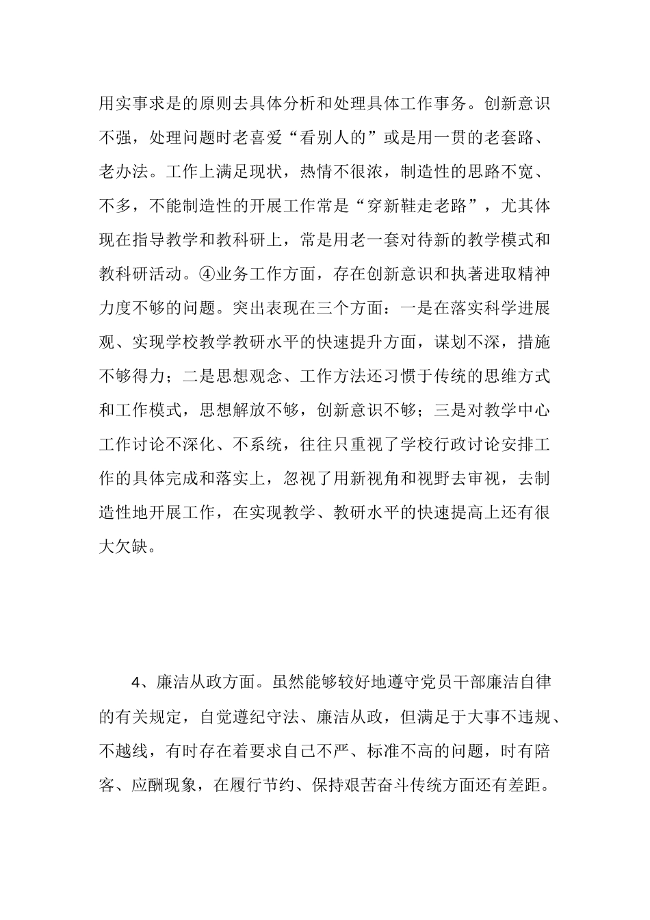学校领导思想组织纪律作风整顿活动自查报告_第3页