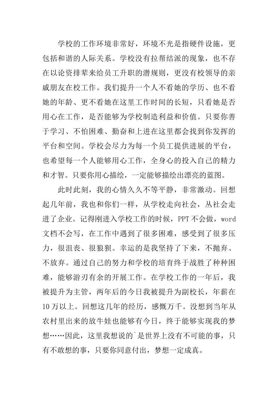 学校领导欢迎词范文_第2页