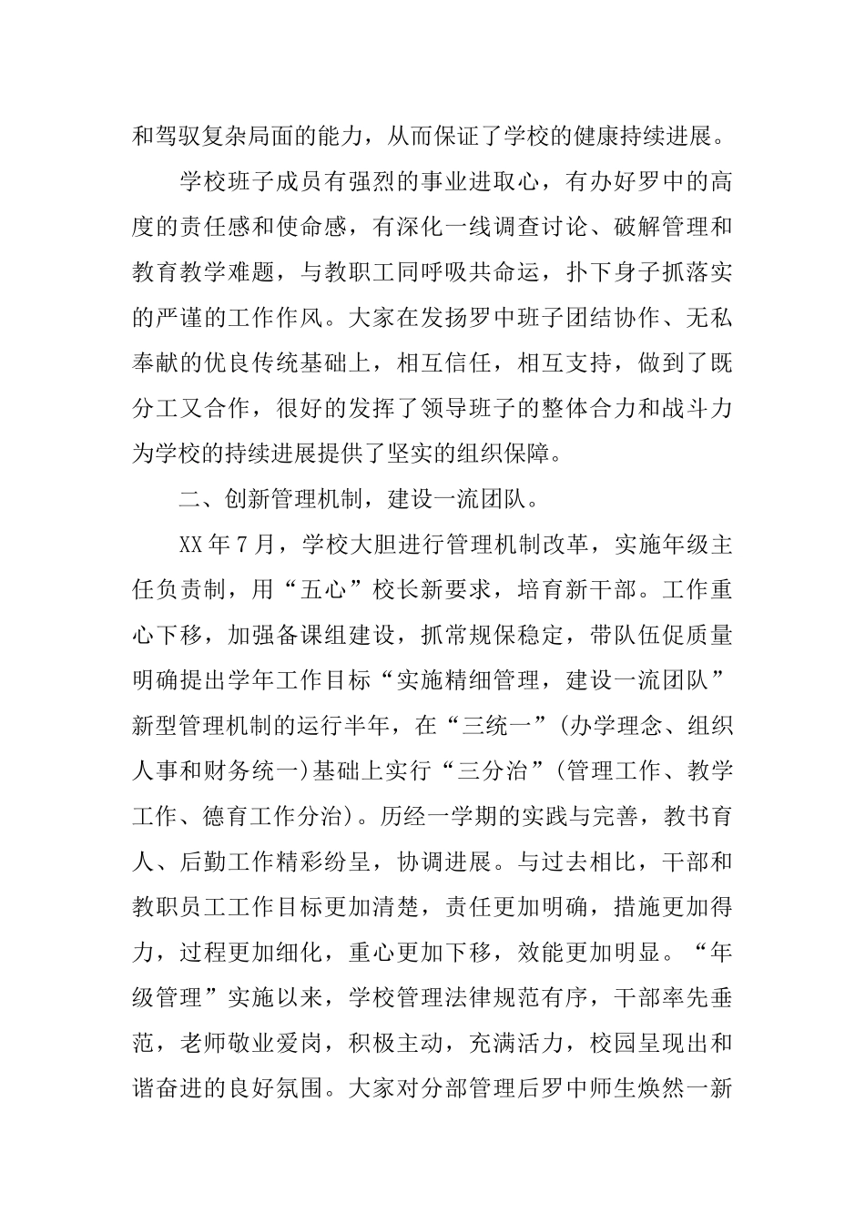 学校领导班子述职报告格式_第2页