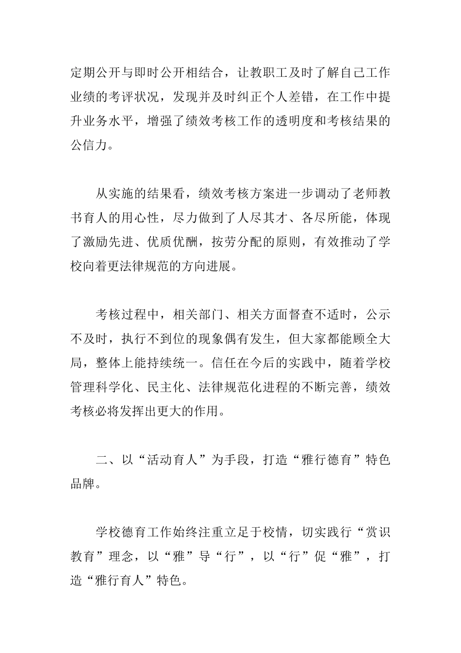 学校领导班子述职述廉报告样本_第2页