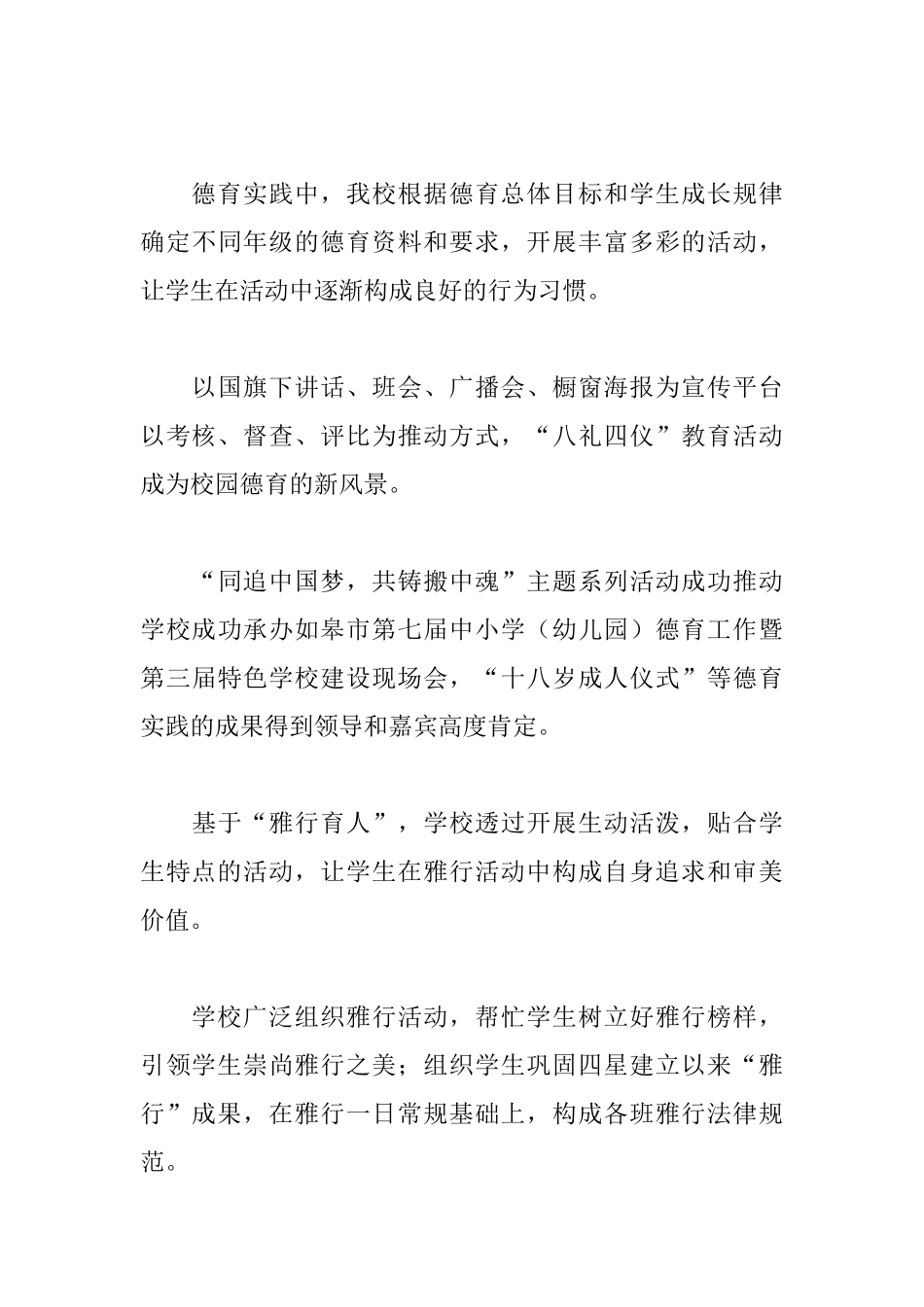 学校领导班子述职述廉报告样本_第3页