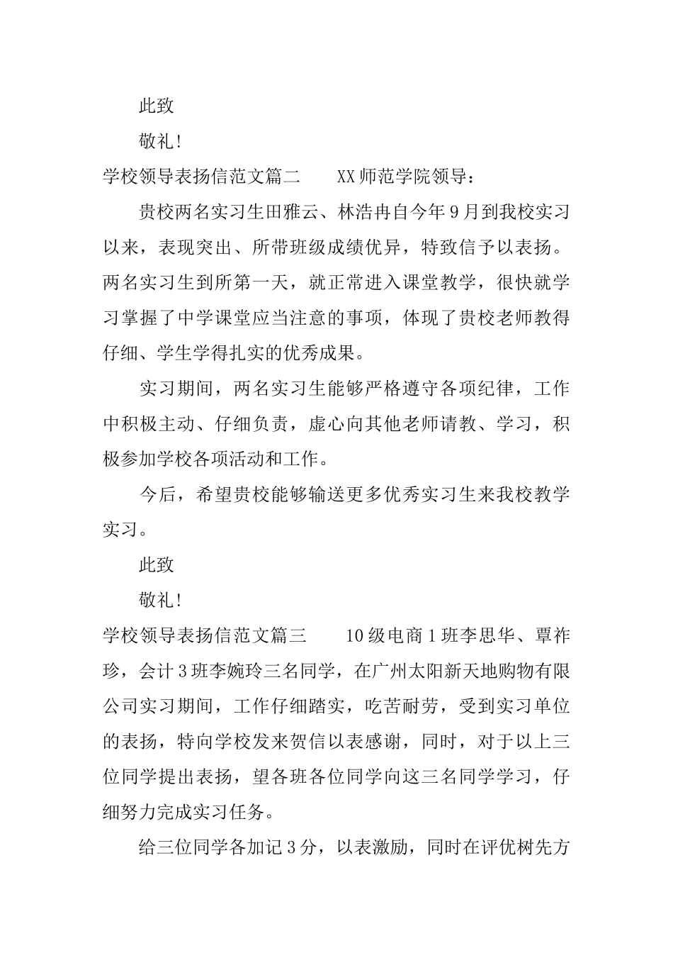 学校领导表扬信范文参考_第2页