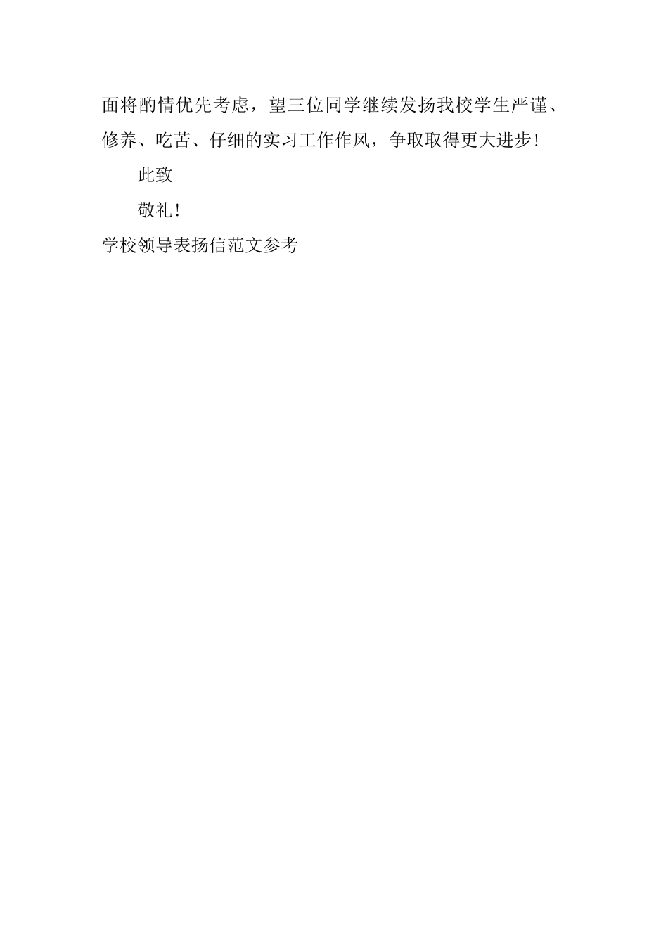 学校领导表扬信范文参考_第3页