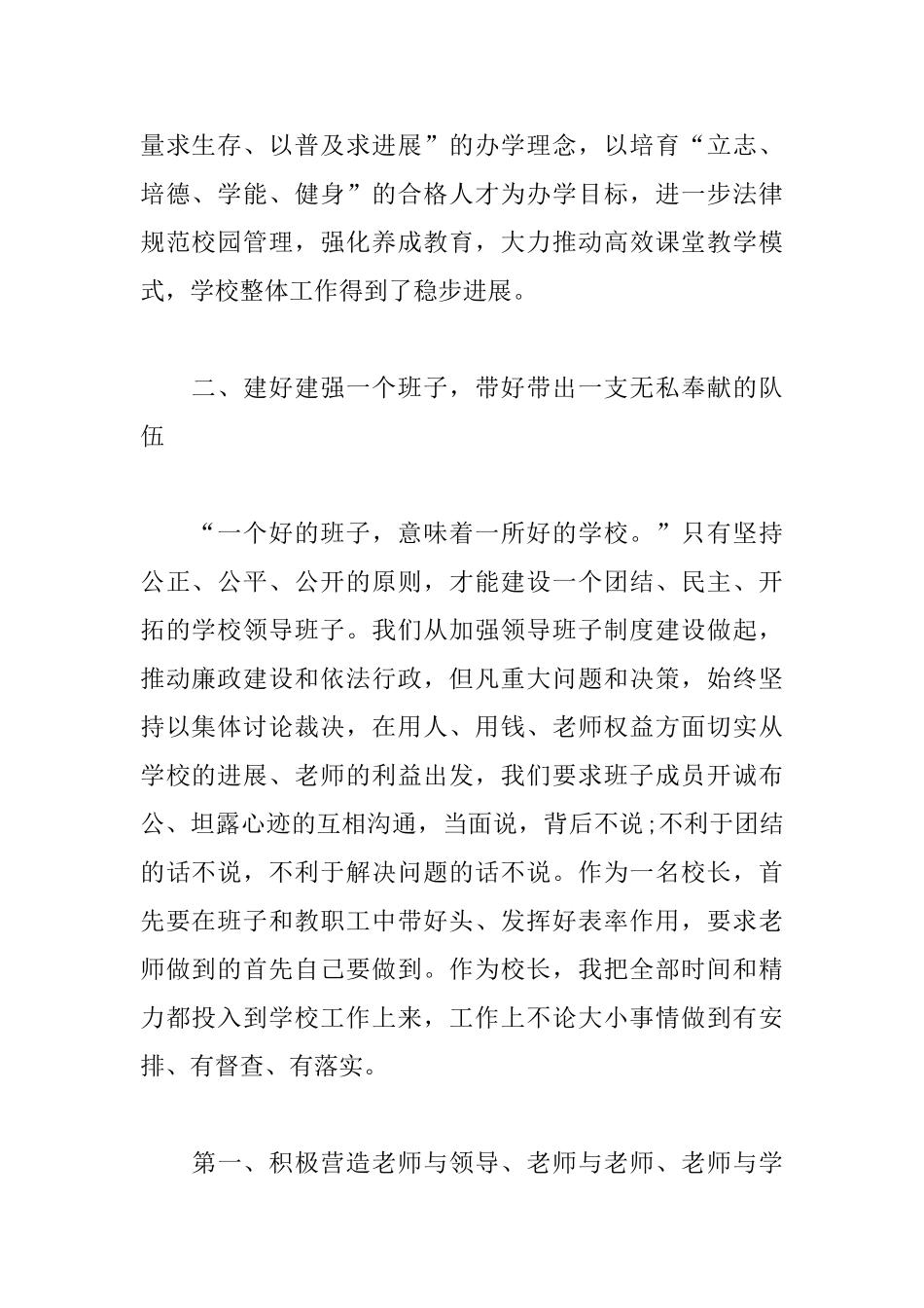 学校领导班子述职述廉报告格式_第2页