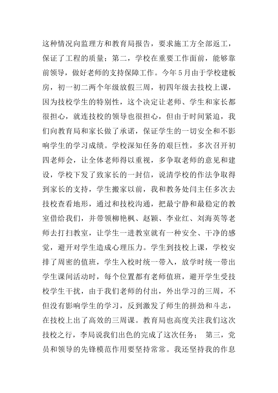 学校领导的述职报告_第2页