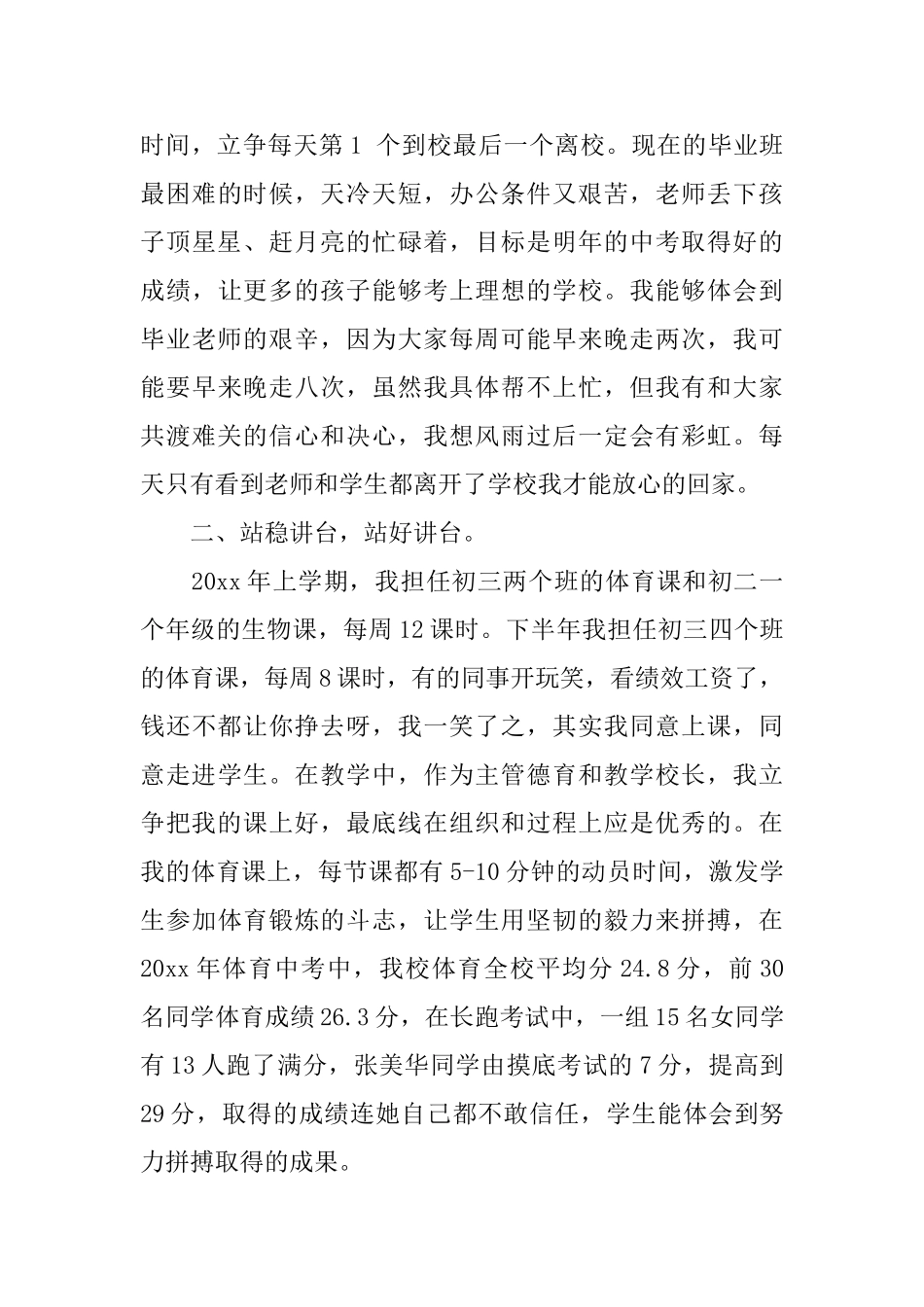 学校领导的述职报告_第3页
