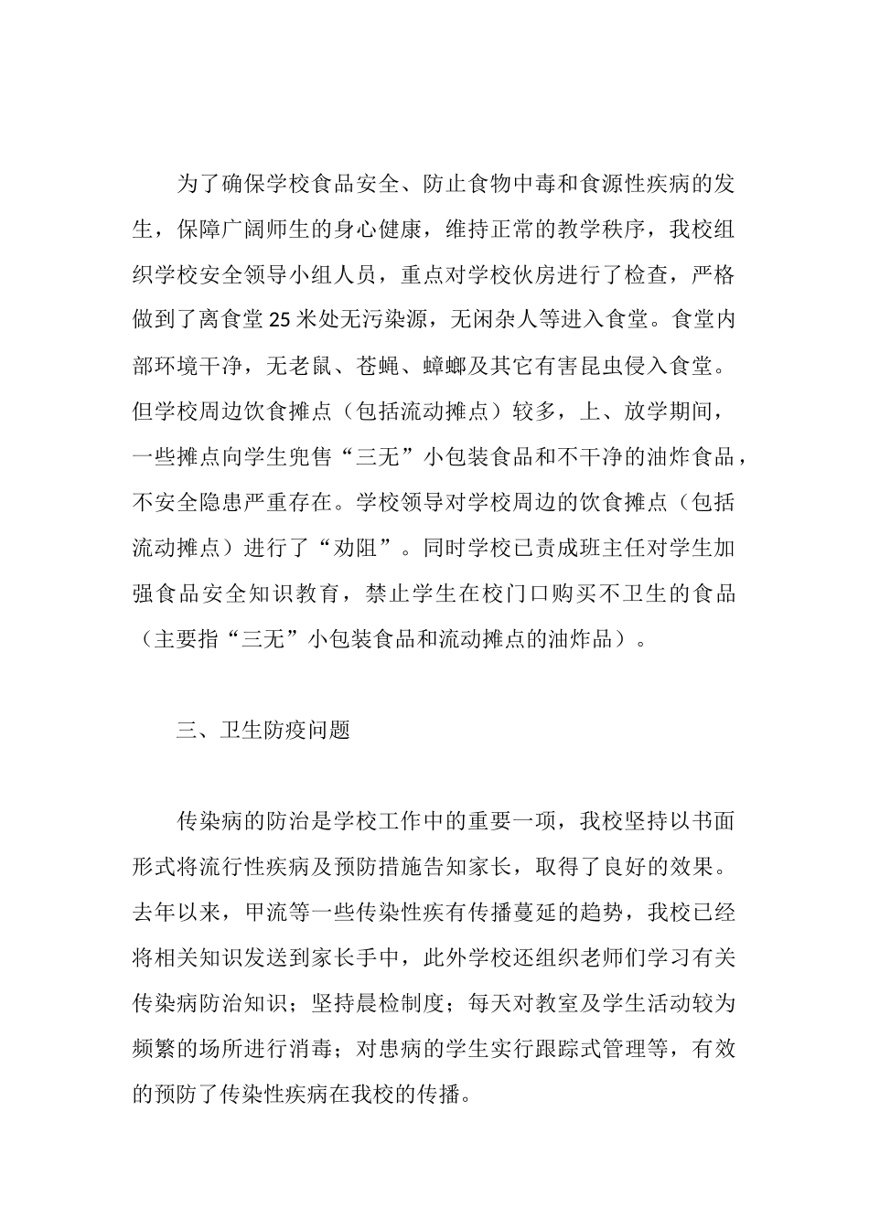 学校食品卫生工作自查报告_第2页