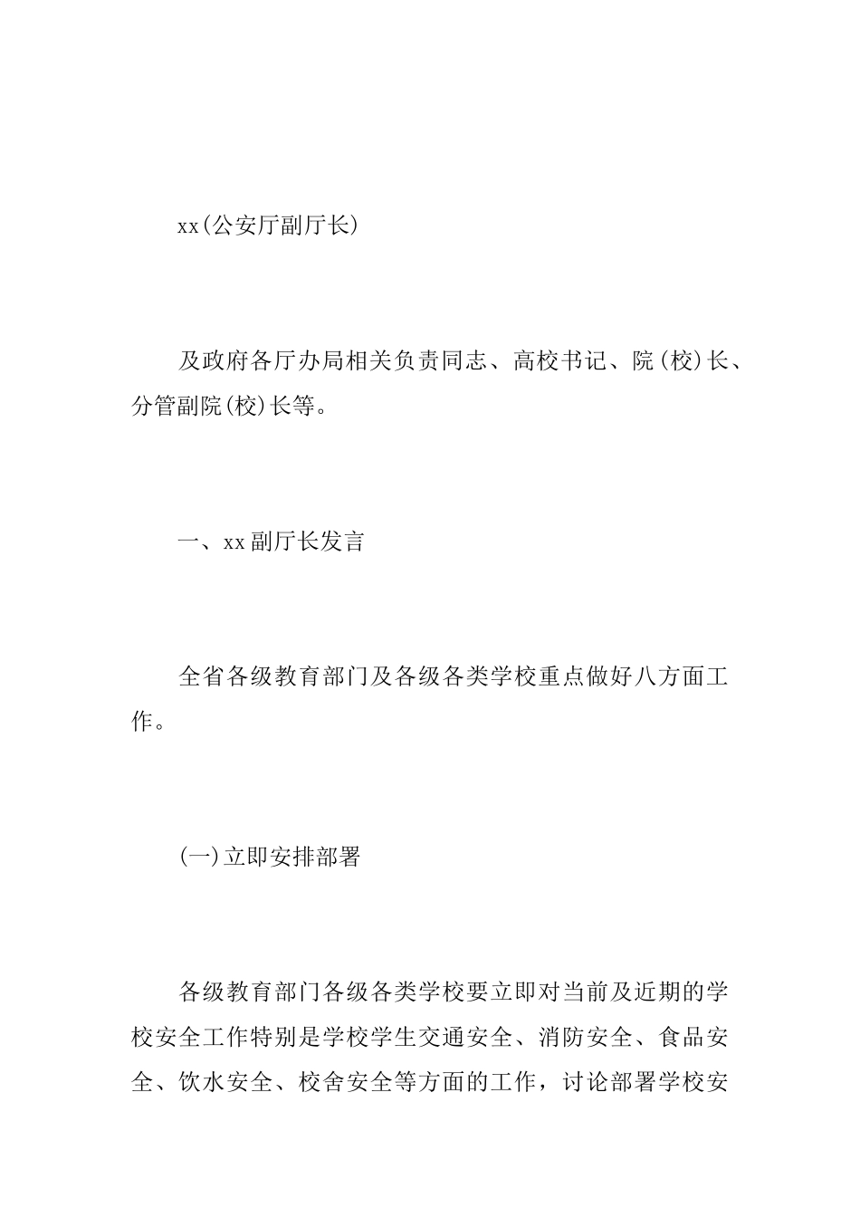 学校食品安全会议记录_第2页