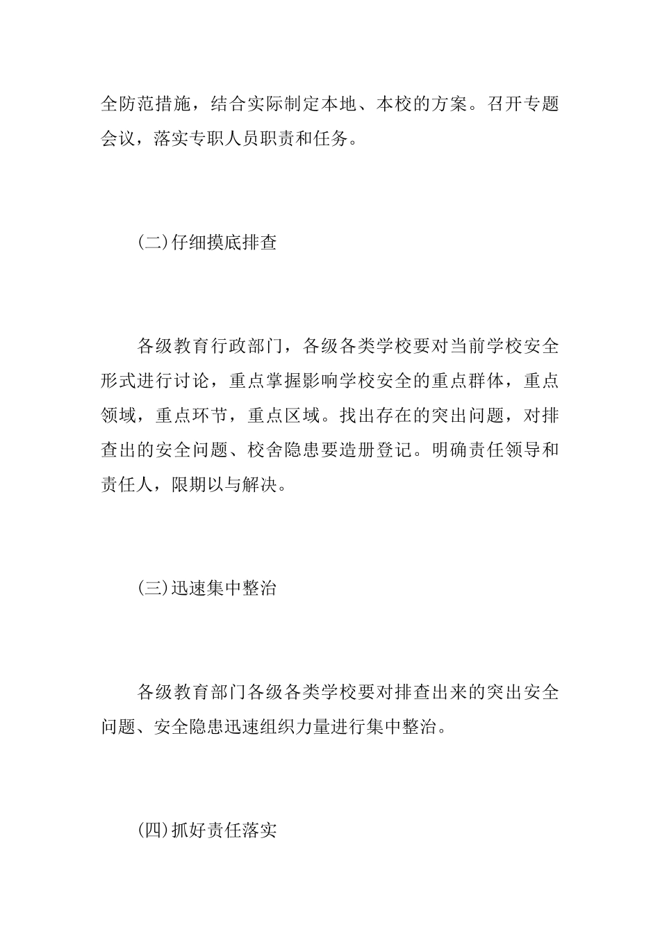 学校食品安全会议记录_第3页