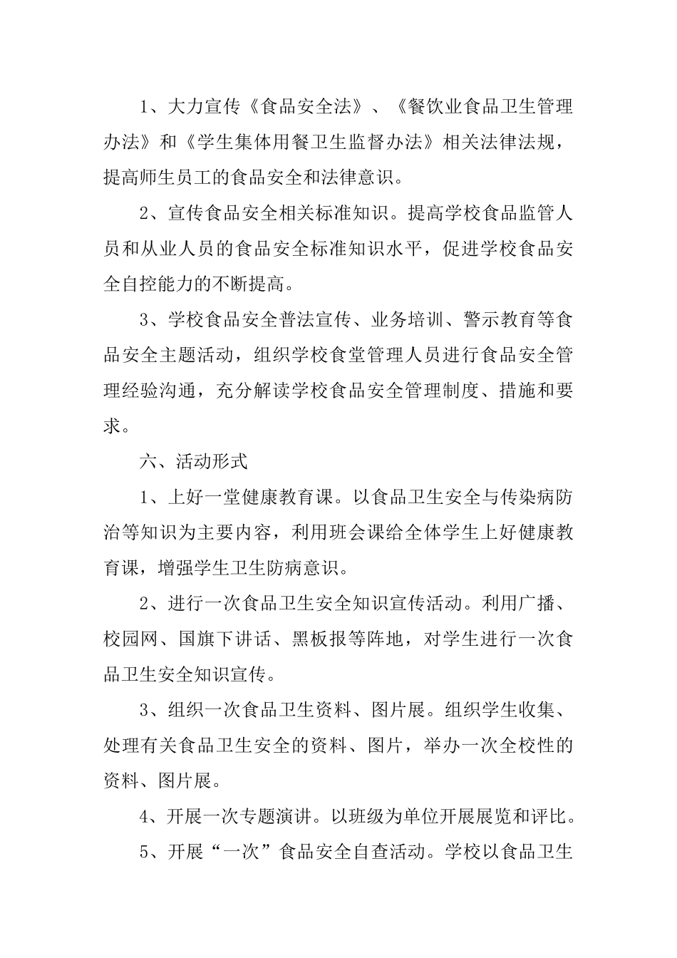 学校食品安全教育宣传方案_第2页
