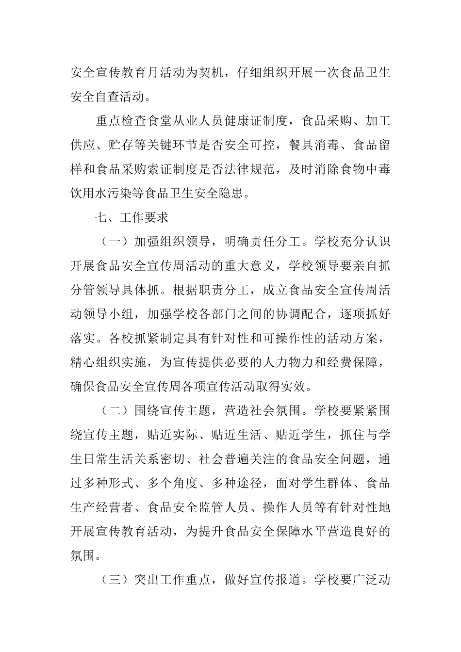 学校食品安全教育宣传方案_第3页