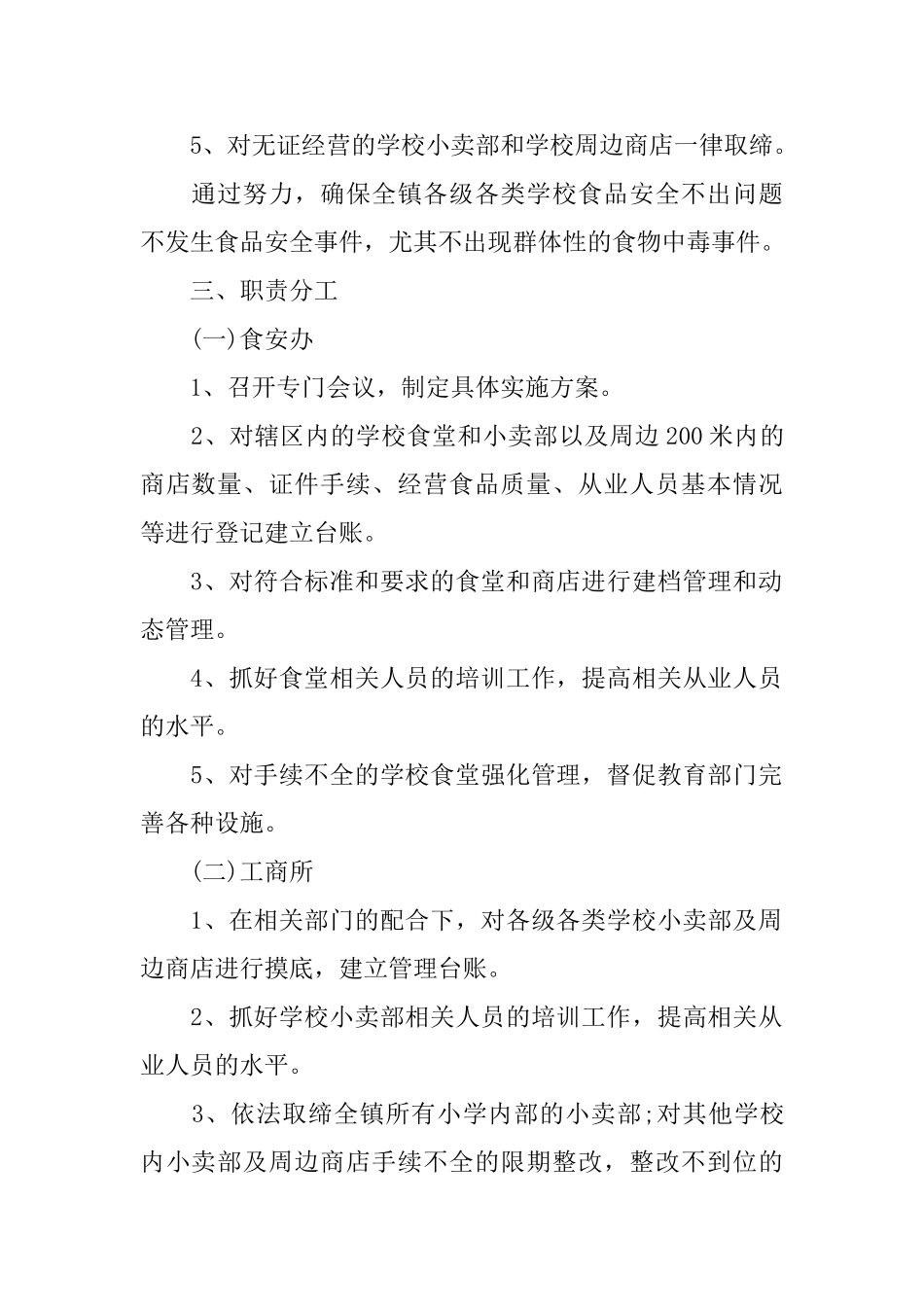 学校食品安全自查报告范文_第2页