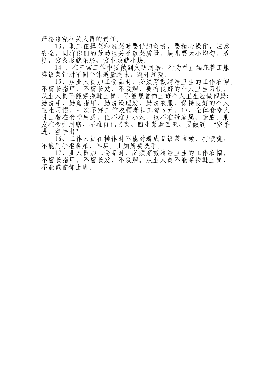 学校食堂人员考核细则_第2页