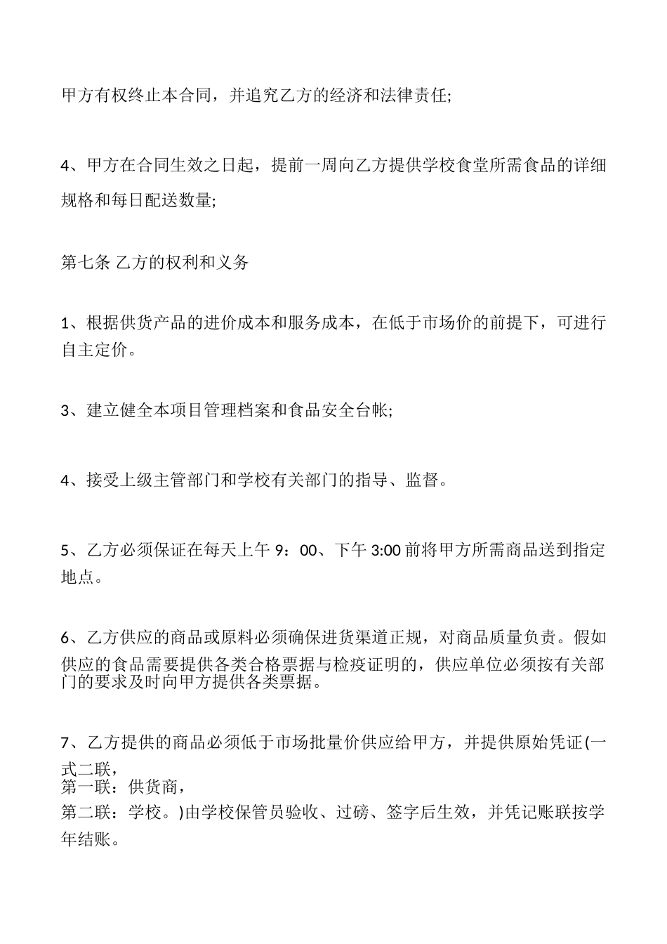 学校食堂供货合同书_第2页