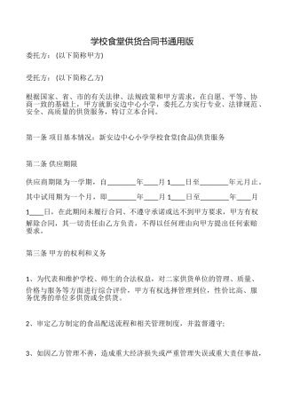 学校食堂供货合同书