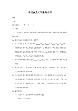 学校食堂大米采购合同