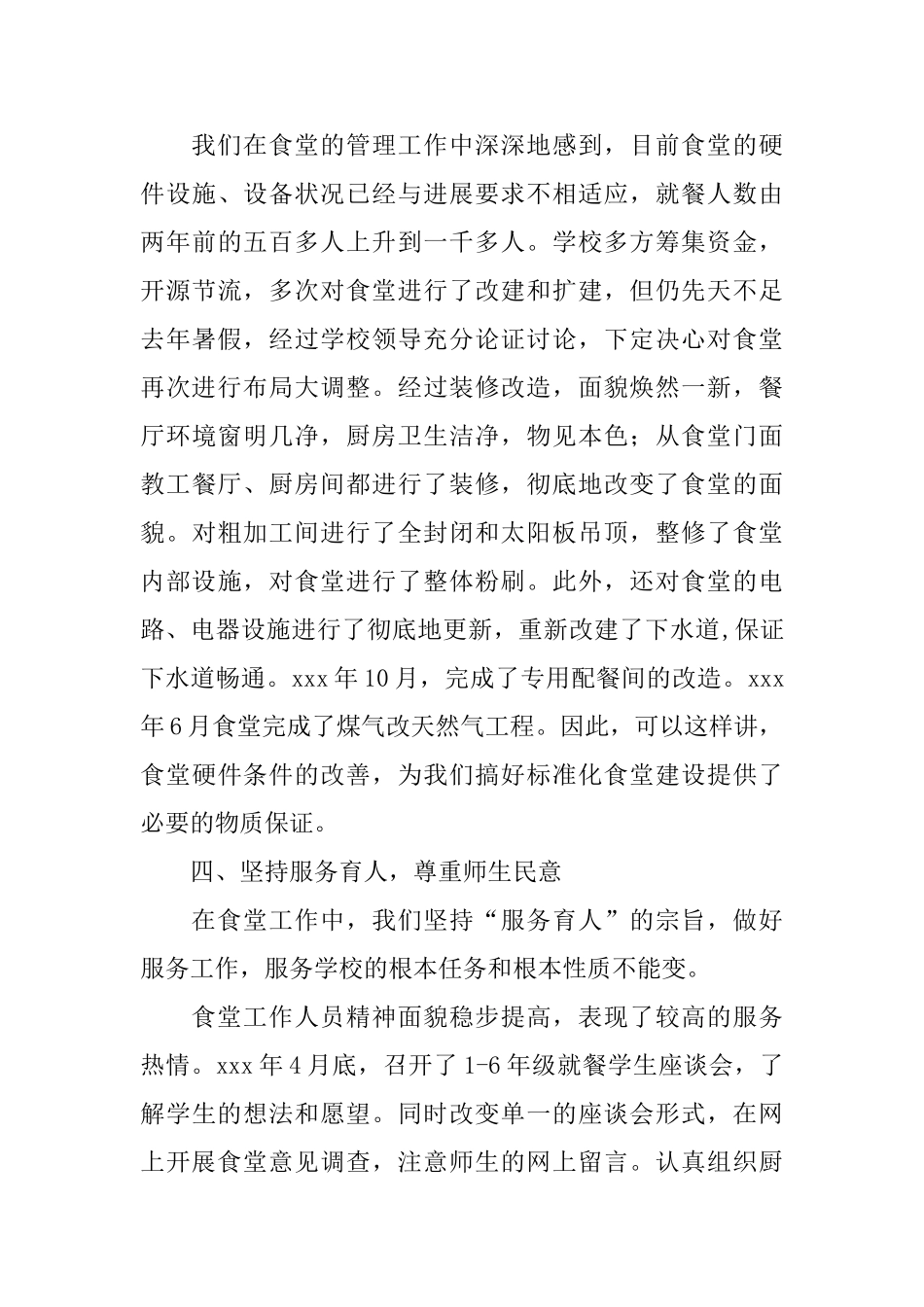 学校食堂工作年度总结7篇_第3页
