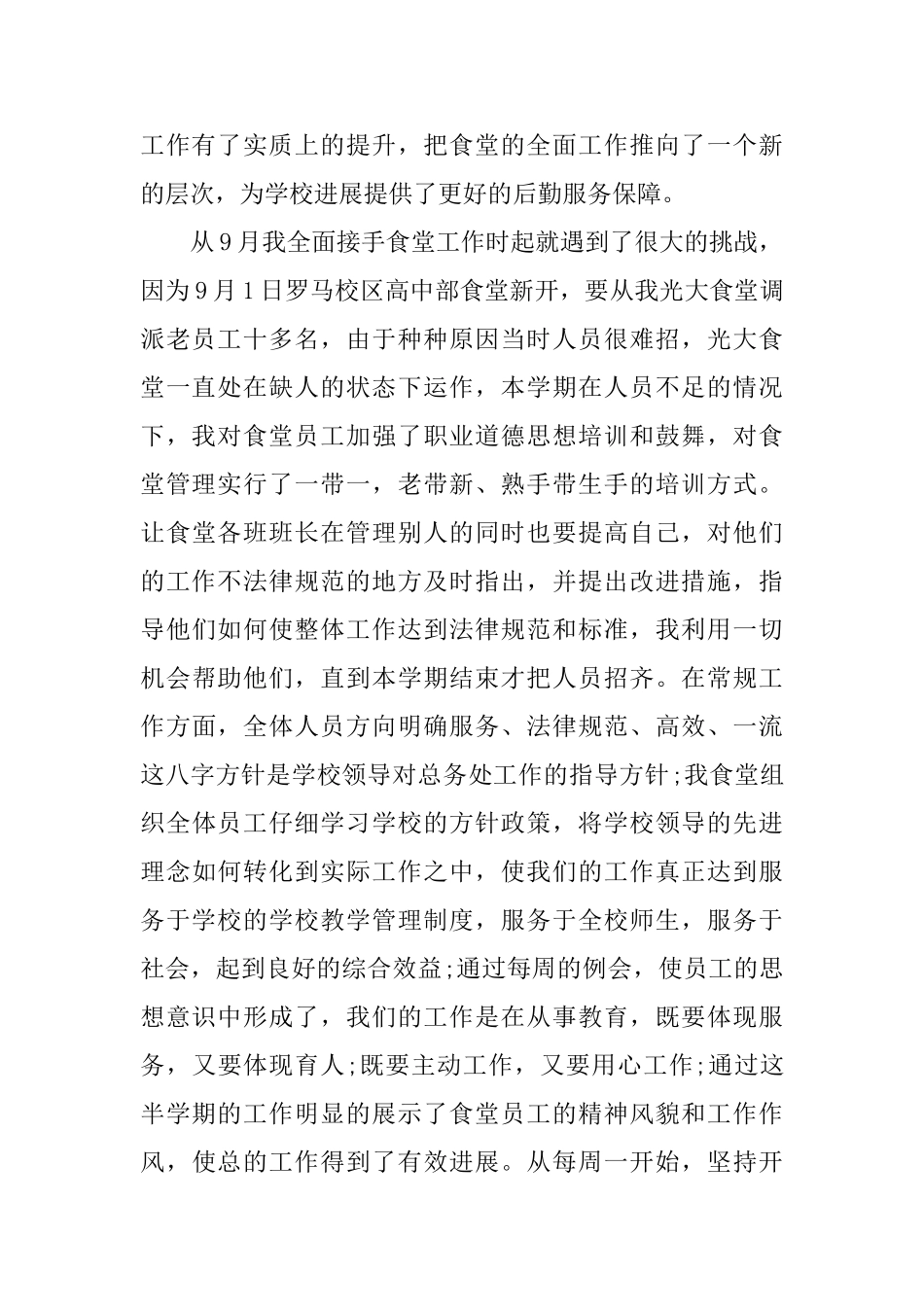 学校食堂年度工作总结_第2页