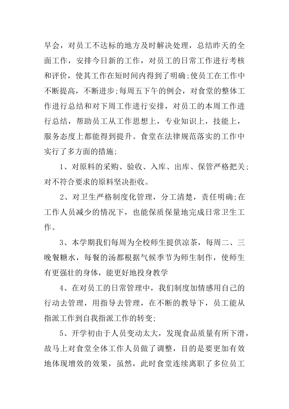 学校食堂年度工作总结_第3页