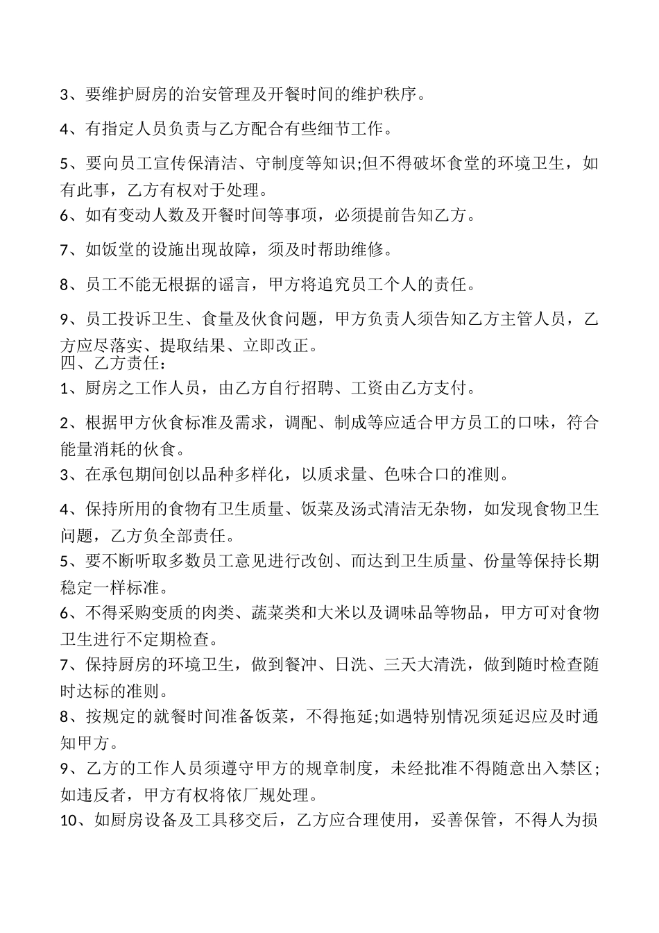 学校食堂承包合同_第2页