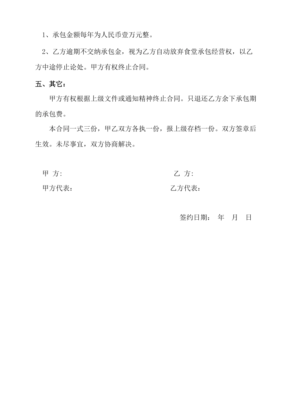 学校食堂承包合同书.doc_第3页