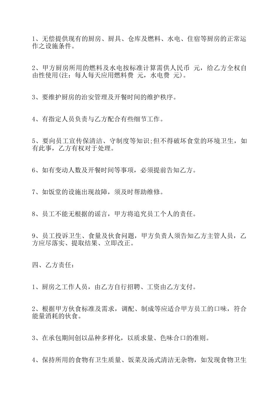 学校食堂承包合同通用版——_第2页