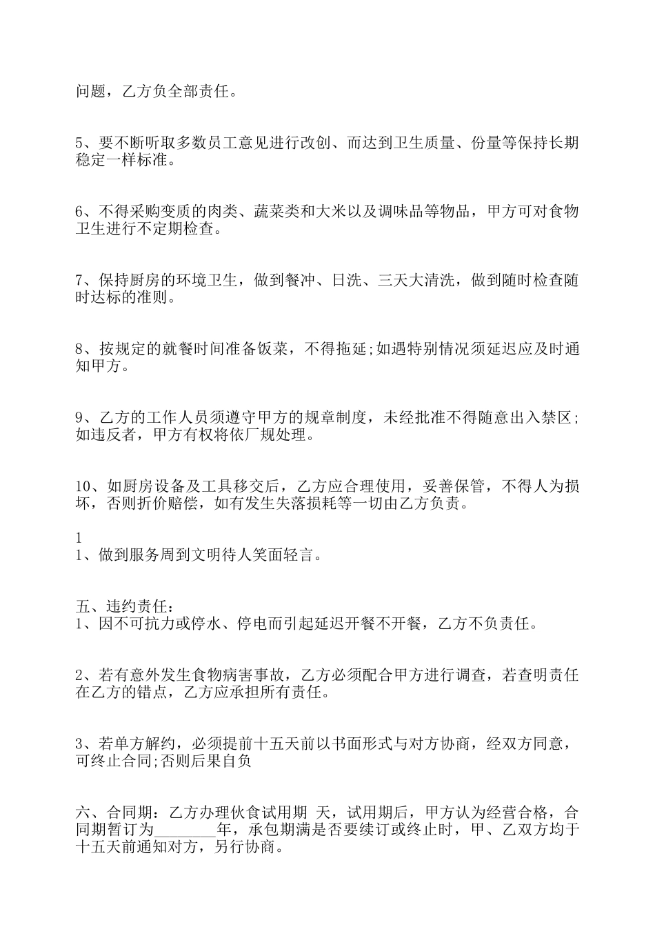 学校食堂承包合同通用版——_第3页