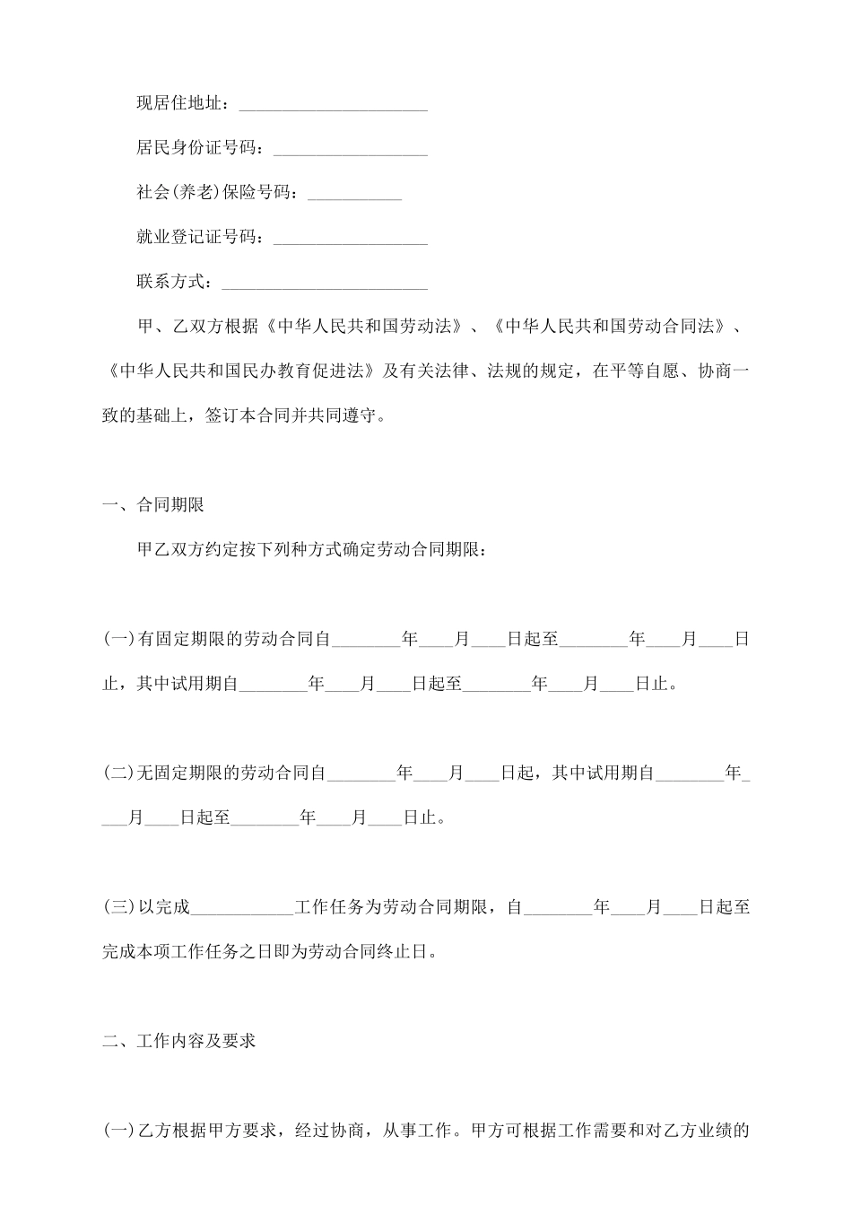 学校食堂用工合同通用版_第3页