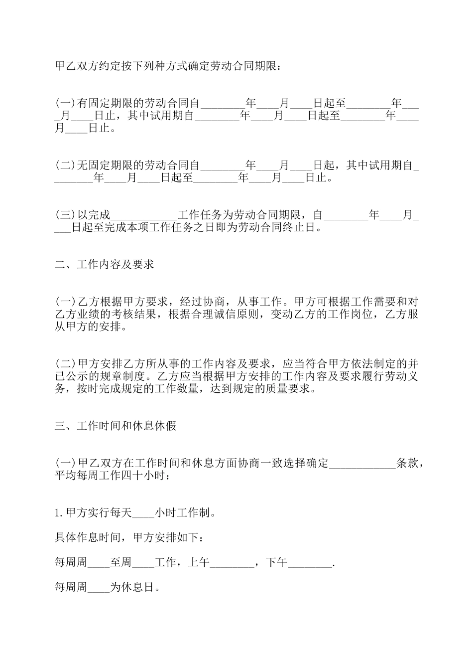 学校食堂用工合同通用版——_第2页