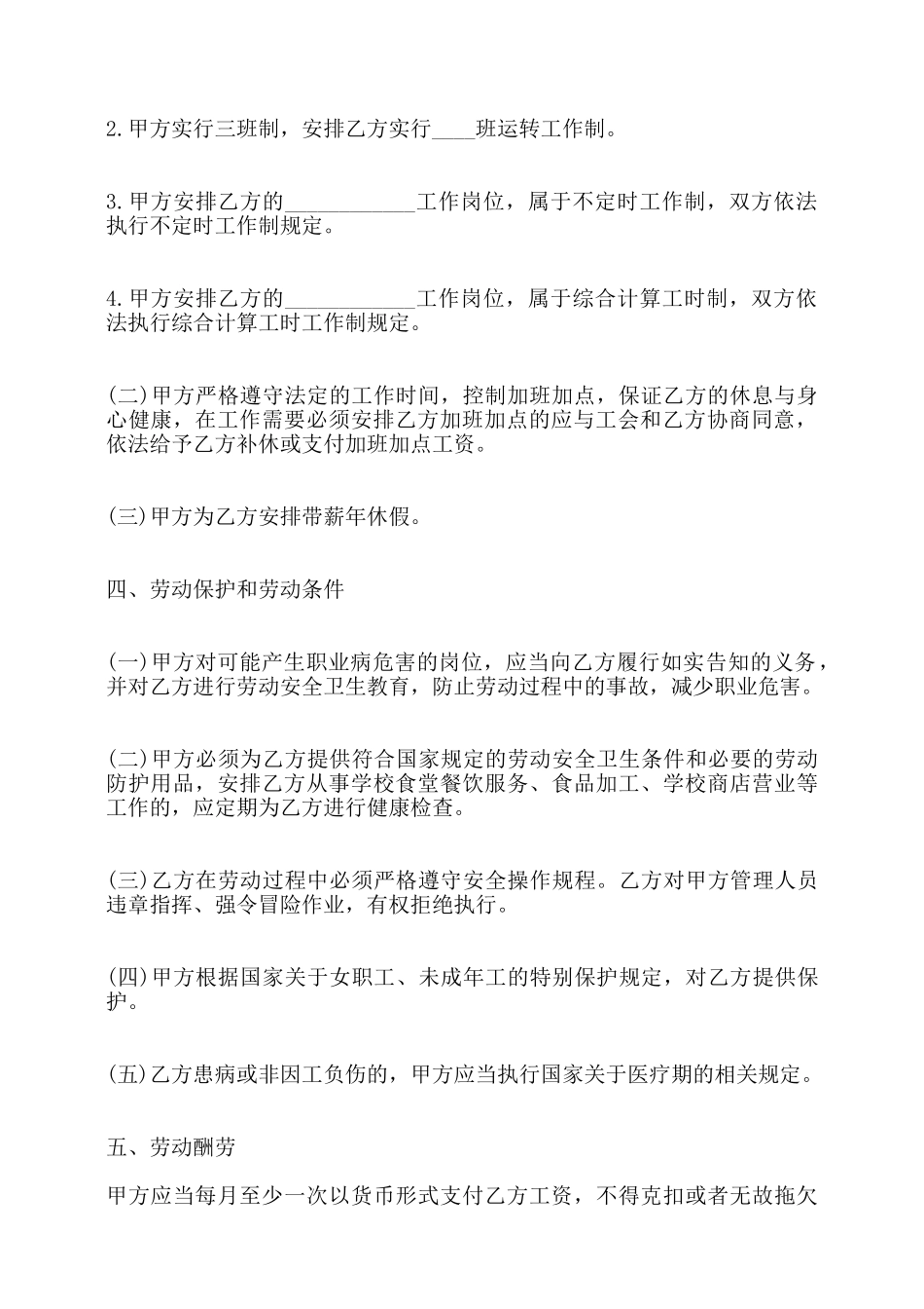 学校食堂用工合同通用版——_第3页