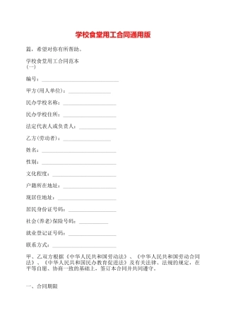 学校食堂用工合同通用版——