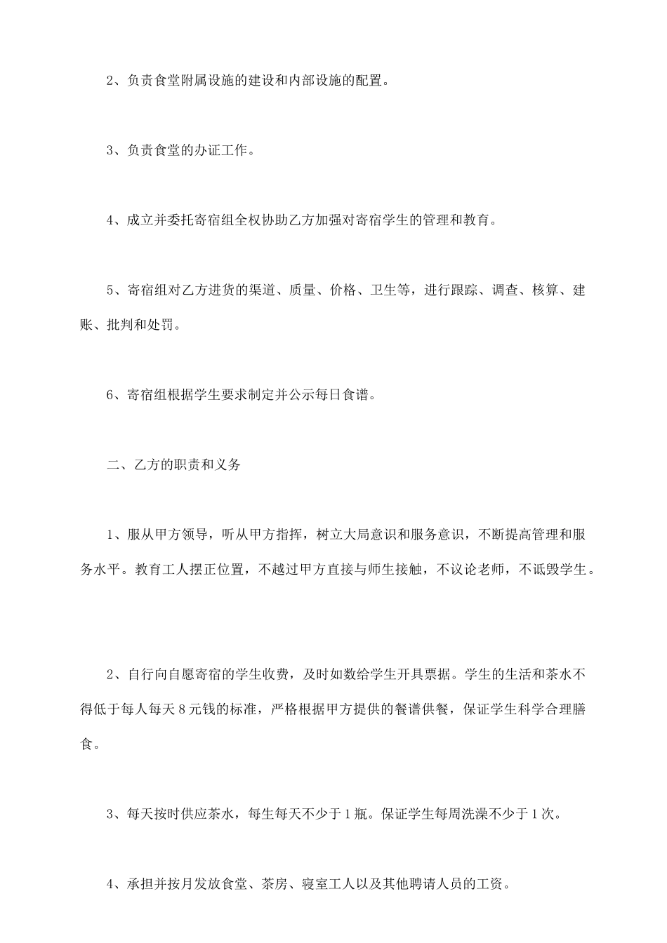 学校食堂租赁合同_第3页